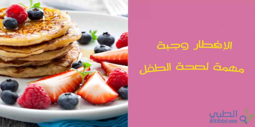 اهمية الفطور