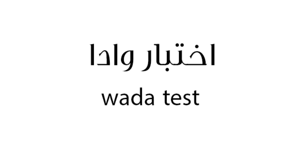 رابط اختبار العصبية: كل ما تحتاج معرفته