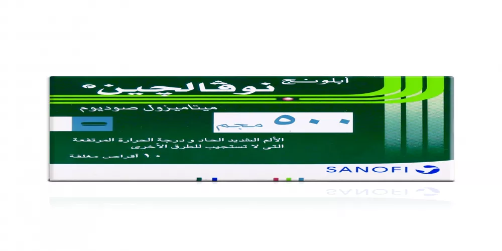 نوفالجين أقراص