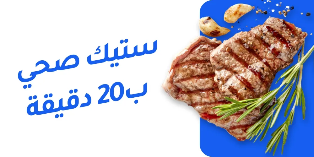 الستيك الصحي