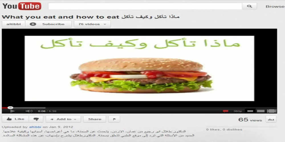موقع الطبي يطلق فيديو بإسم ماذا تأكل و كيف تأكل