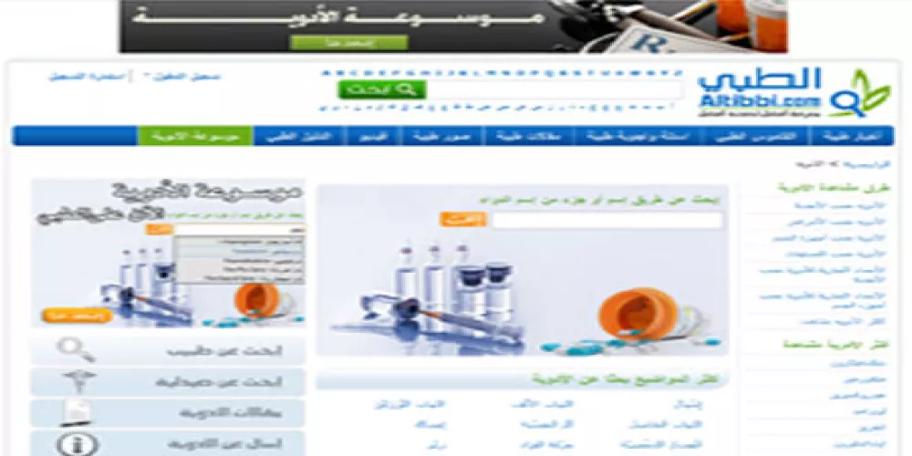 تحميل موسوعة الادوية الأكبر والأشمل في الوطن العربي على موقع الطبي