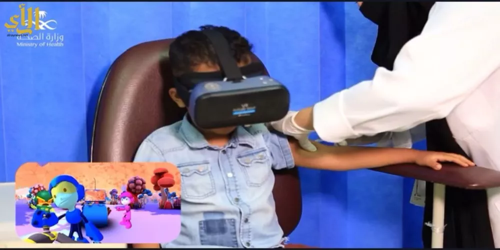 الصحة السعودية تستخدم الواقع الافتراضي لتسهيل تطعيم الأطفال