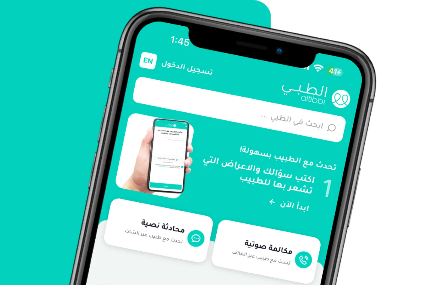 استشارات طبية سهلة وسريعة بكبسة زر