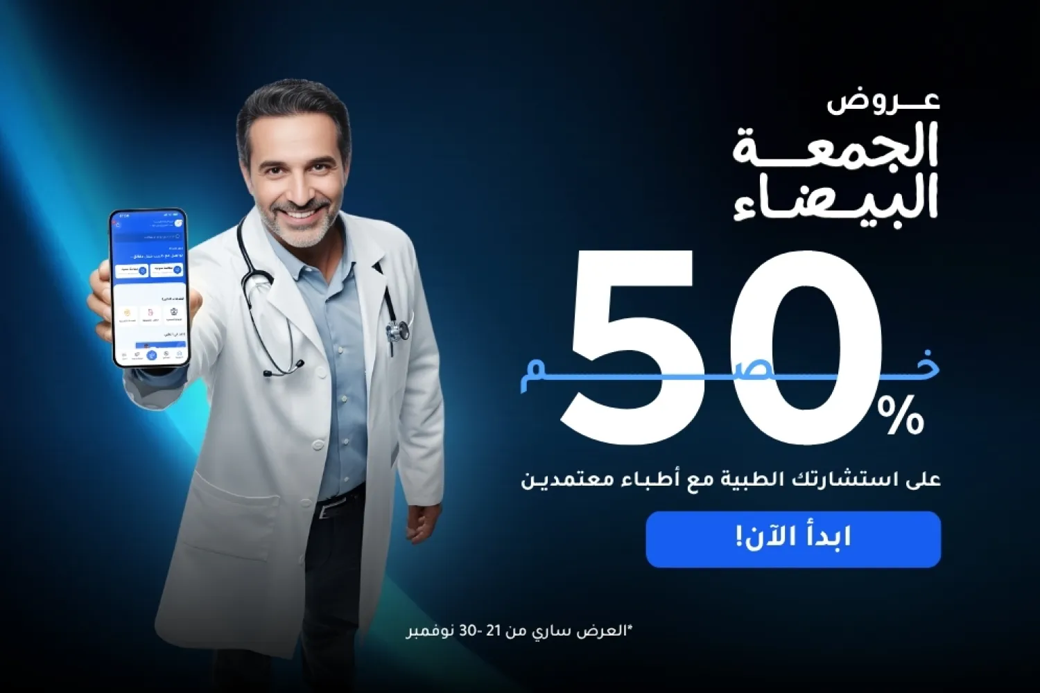 عروض الجمعة البيضاء!