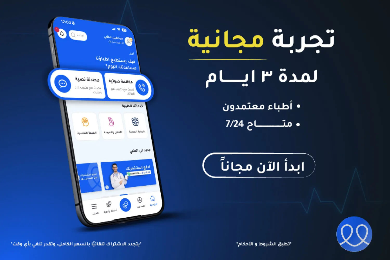 جرّب الطبي مجانًا