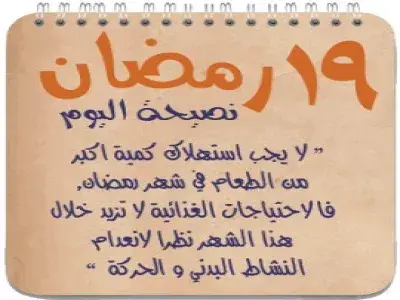 كمية الطعام خلال رمضان