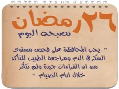 مستوى السكر