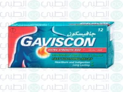 جافيسكون قوة اضافية بالنعاع