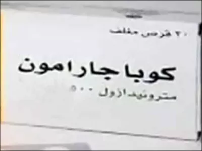 كوباجارامون