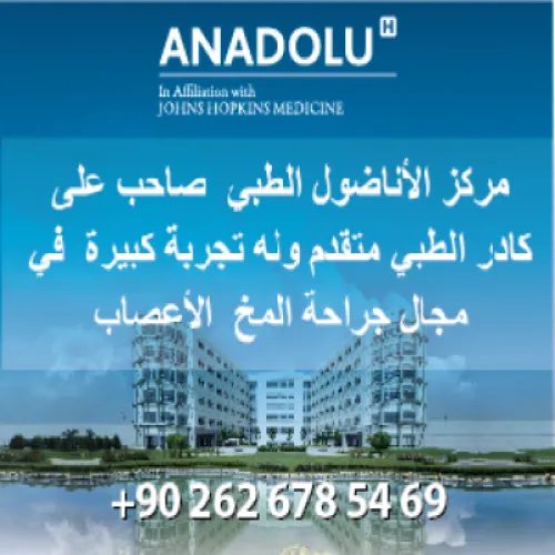 Anadolu Medical Center اخصائي في 