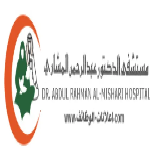 مستشفى عبدالرحمن المشاري مستشفى المشاري اخصائي في 