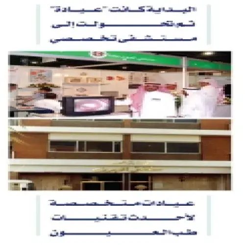 مستشفى العيون بجدة اخصائي في طب عيون