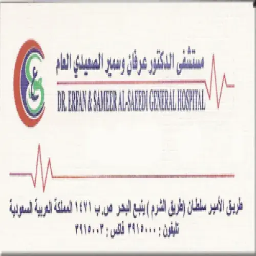 مستشفى عرفان وسمير الصعيدي اخصائي في 