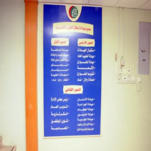 مجمع عيادات مطلق العتيبي التخصصية اخصائي في 