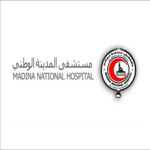 مستشفى المدينة الوطني اخصائي في 