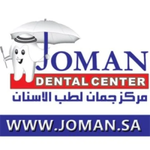 مركز جمان لطب وتقويم الاسنان اخصائي في 