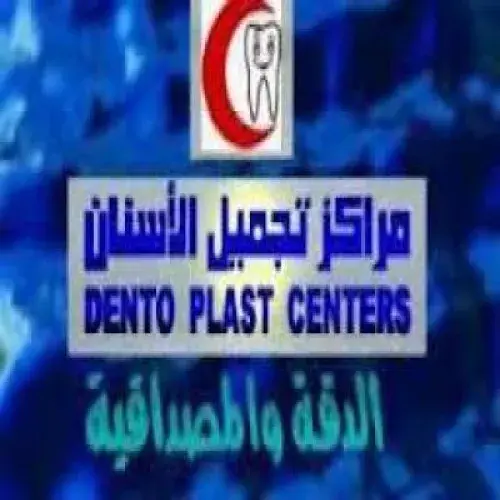 مجمع مركز تجميل الاسنان اخصائي في طب اسنان
