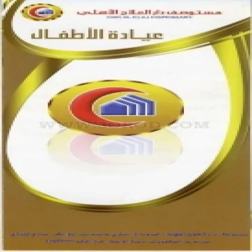 مستوصف دارالعلاج الاهلي اخصائي في 