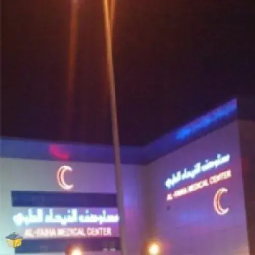 مستوصف الفيحاء الطبى اخصائي في 