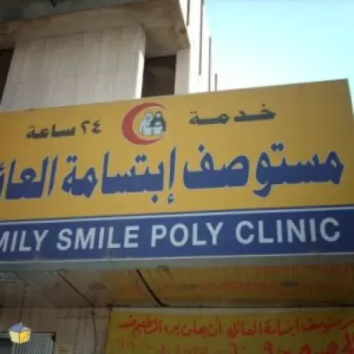 مستوصف ابتسامة العائلة اخصائي في 
