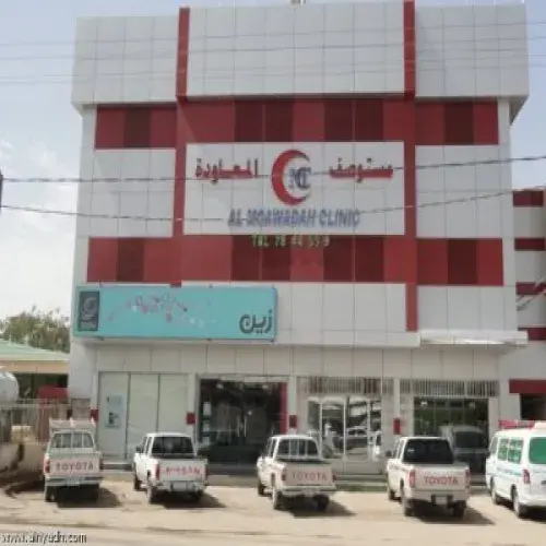 مستوصف المعاوده اخصائي في 