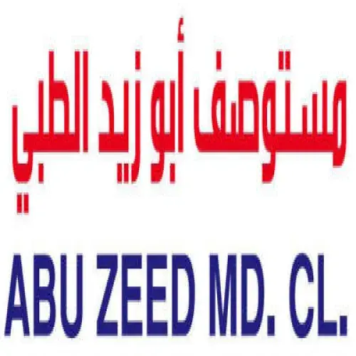 مستوصف ابوزيد الطبى اخصائي في 