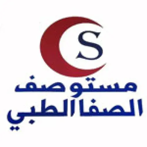 مستوصف الصفا الطبي اخصائي في 