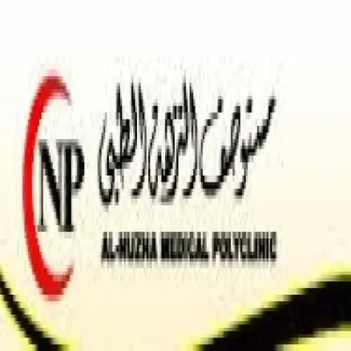 مستوصف النزهه الطبي اخصائي في 
