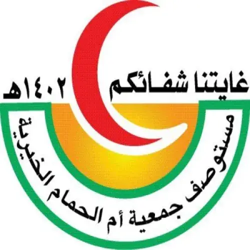 مستوصف جمعية ام الحمام الخيرية اخصائي في 