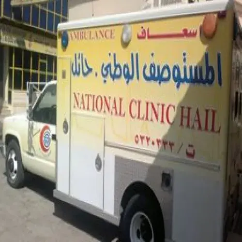 المستوصف الوطني اخصائي في 