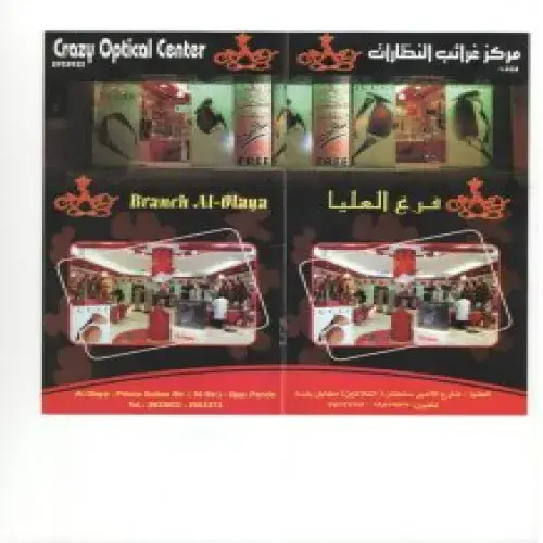 مركز غرائب النظارات اخصائي في 