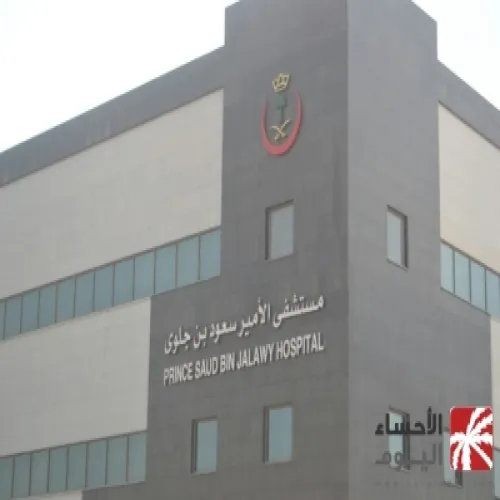مستشفى الامير سعود بن جلوي اخصائي في طب عام