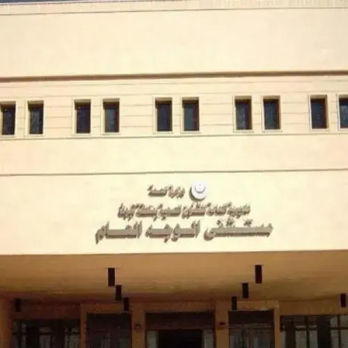 مستشفى الوجه العام اخصائي في 