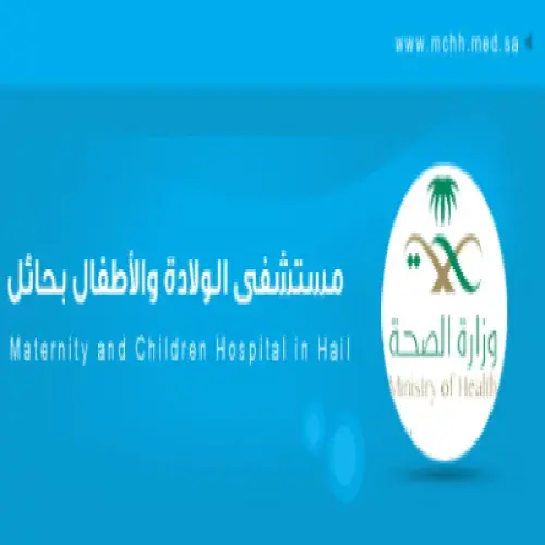 مستشفى الولادة و الاطفال اخصائي في نسائية وتوليد