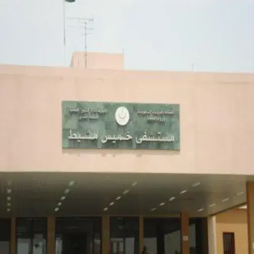 مستشفى خميس مشيط اخصائي في 