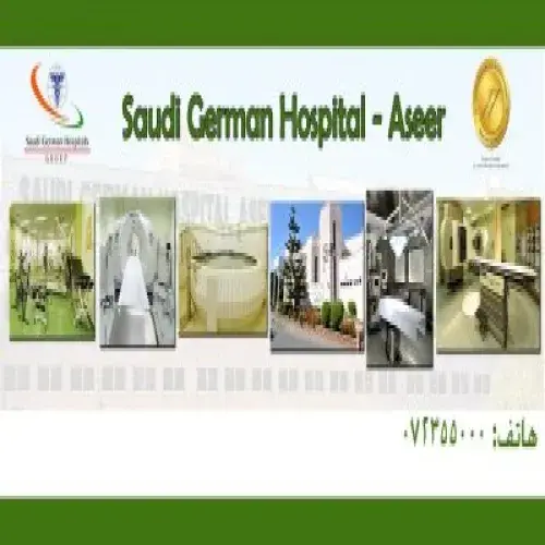 مستشفى السعودي الالماني اخصائي في