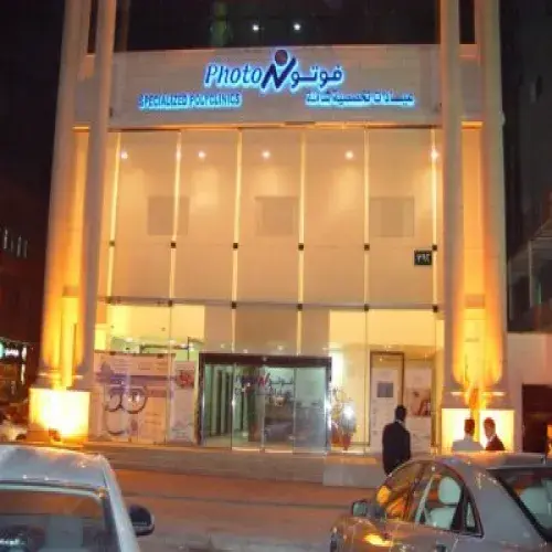 مجمع عيادات فوتون الطبي اخصائي في 