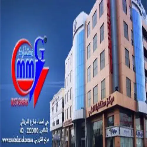 مركز مستشارك الطبي اخصائي في