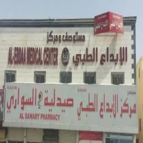 مستوصف و مركز الابداع الطبي اخصائي في 