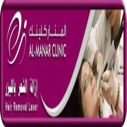 عيادة المنار اخصائي في 