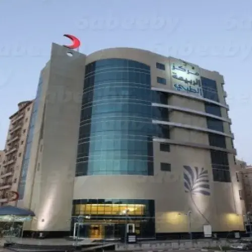 مركز الربيعة الطبي اخصائي في 