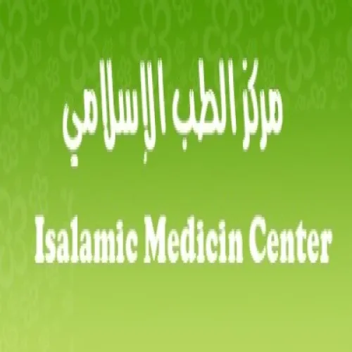 المركز الاسلامي الطبي الجديد اخصائي في 