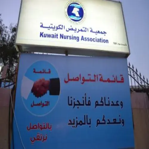 جمعية التمريض الكويتية اخصائي في 