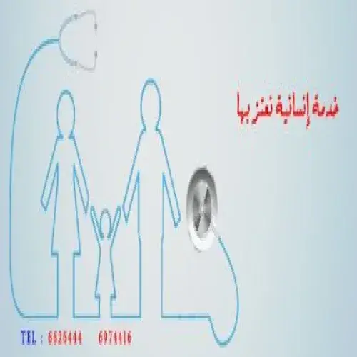 المجمع الطبي العام اخصائي في