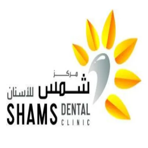 مركز شمس لطب الاسنان اخصائي في طب اسنان