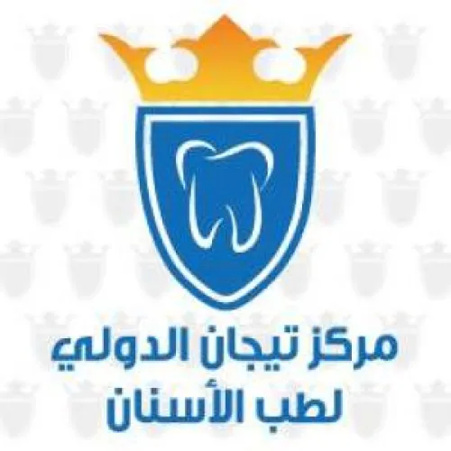 مركز تيجان الدولي لطب الاسنان اخصائي في طب اسنان