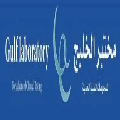 مختبر الخليج للتحاليل الطبية اخصائي في