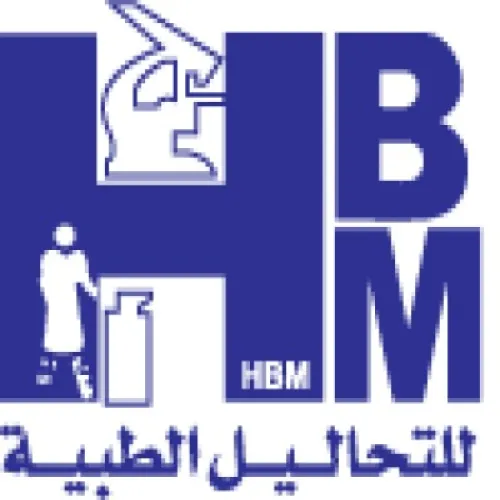 مختبر HBM للتحاليل الطبية اخصائي في 