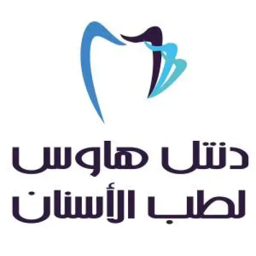 مركز دنتل هاوس اخصائي في طب اسنان